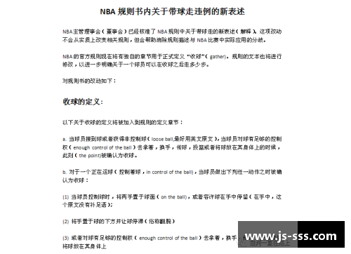 NBA球员合同虚报问题调查与分析