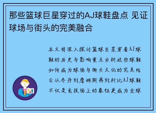 那些篮球巨星穿过的AJ球鞋盘点 见证球场与街头的完美融合