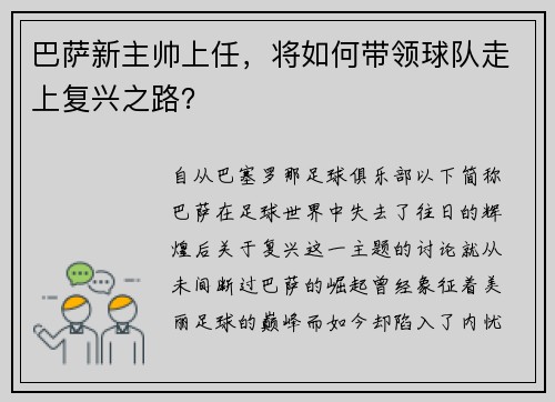 巴萨新主帅上任，将如何带领球队走上复兴之路？
