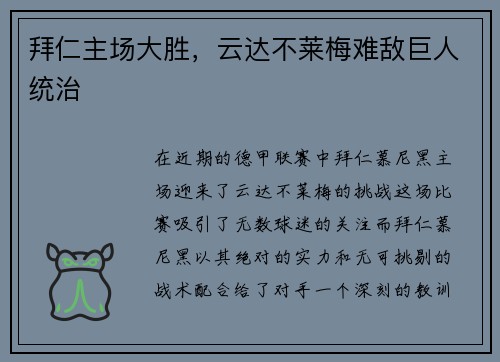 拜仁主场大胜，云达不莱梅难敌巨人统治