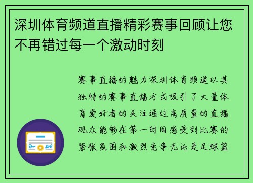 深圳体育频道直播精彩赛事回顾让您不再错过每一个激动时刻