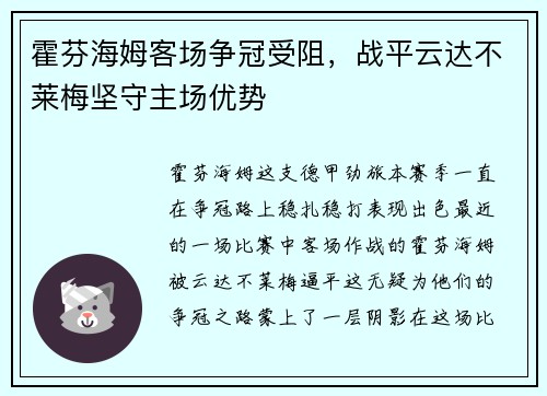 霍芬海姆客场争冠受阻，战平云达不莱梅坚守主场优势