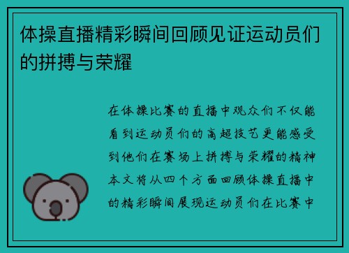 体操直播精彩瞬间回顾见证运动员们的拼搏与荣耀
